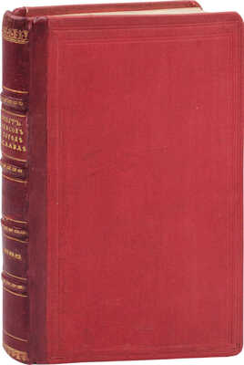 Ракочевский С. Опыт собрания исторических записок о городе Рославле. Рославль: Тип. Ф.Н. Екимова, 1885.